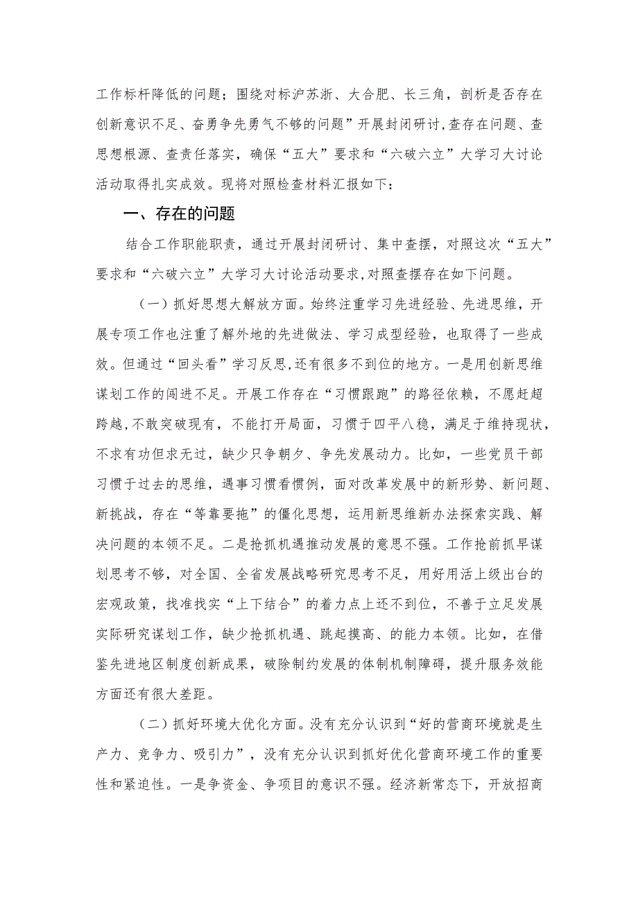 2023年关于“五大”要求和“六破六立”大学习大讨论发言材料16篇（精编版）.docx_第3页