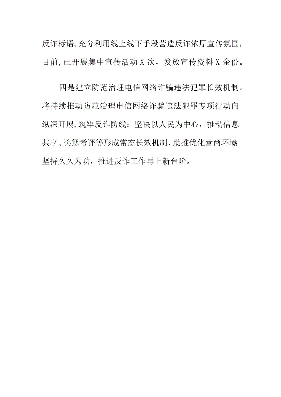 市场监督管理部门开展防范治理电信网络诈骗违法犯罪专项行动工作亮点总结.docx_第3页