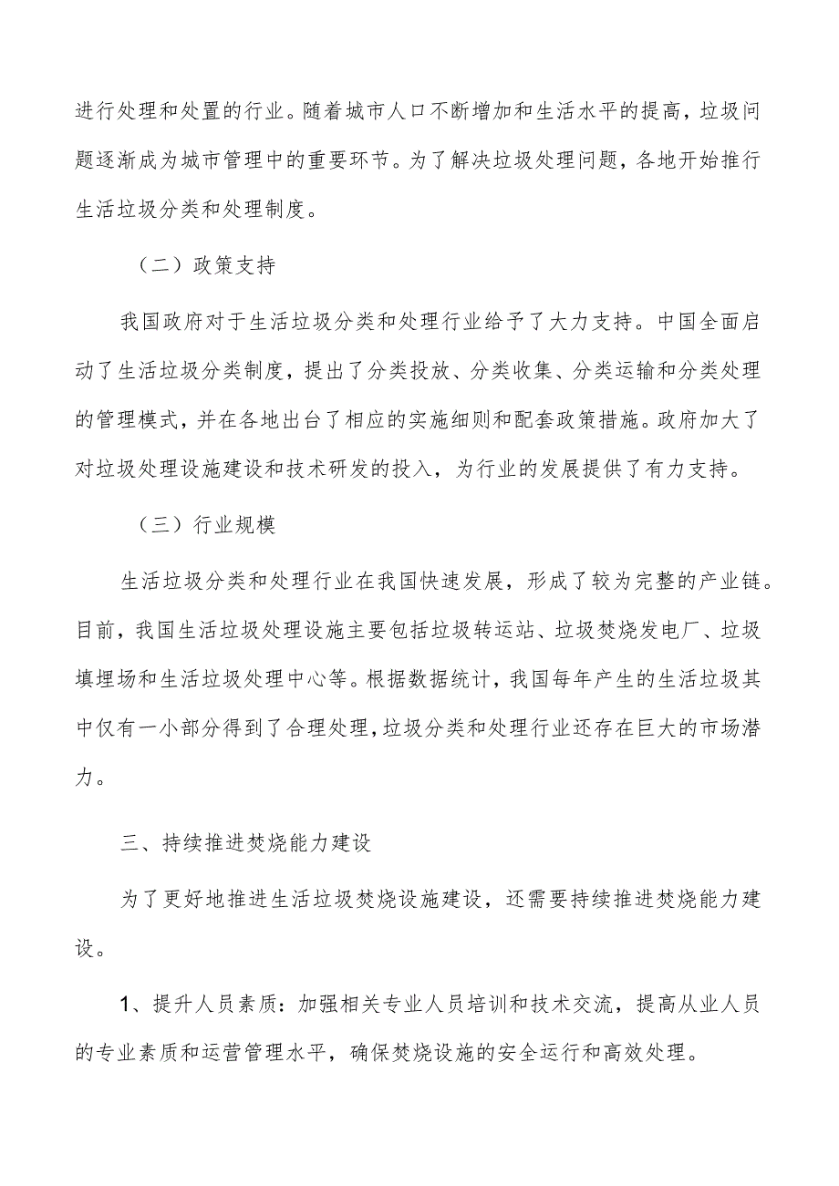 持续推进焚烧能力建设可行性研究分析.docx_第3页