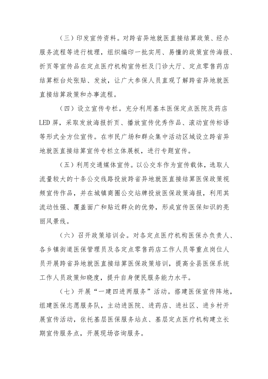 XX县跨省异地就医直接结算政策集中宣传月活动方案.docx_第3页