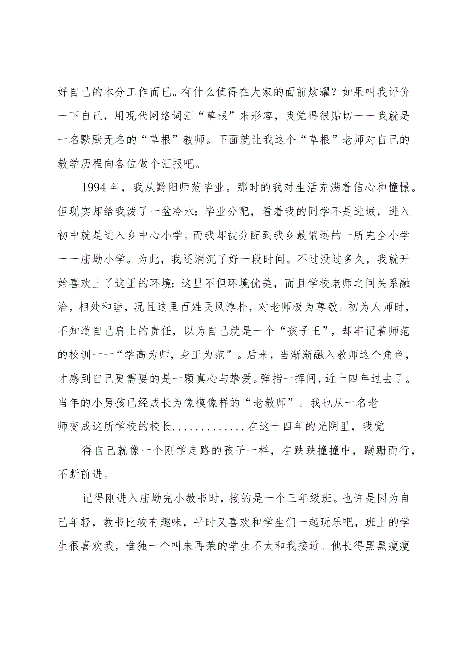 光荣的人民老师的师德师风演讲稿范文（20篇）.docx_第3页