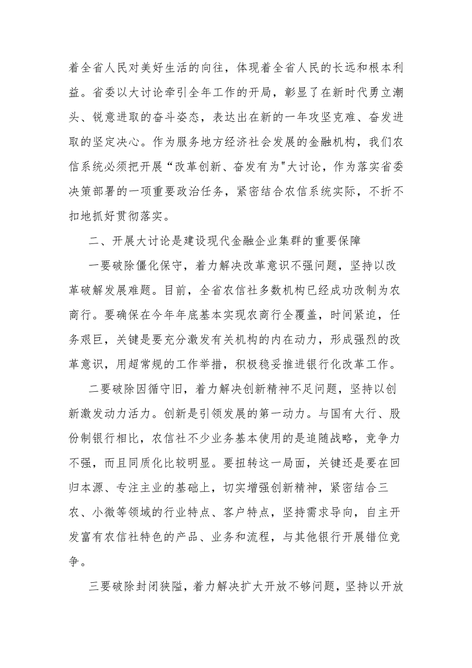 开展“改革创新、奋发有为”大讨论活动学习发言材料二篇.docx_第2页