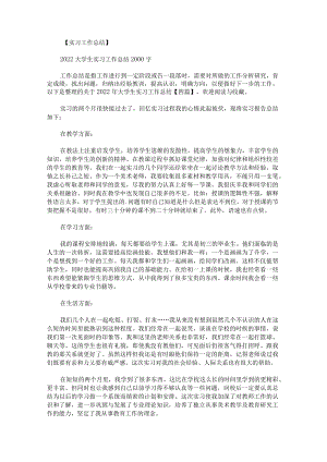 关于2022年大学生实习工作总结.docx