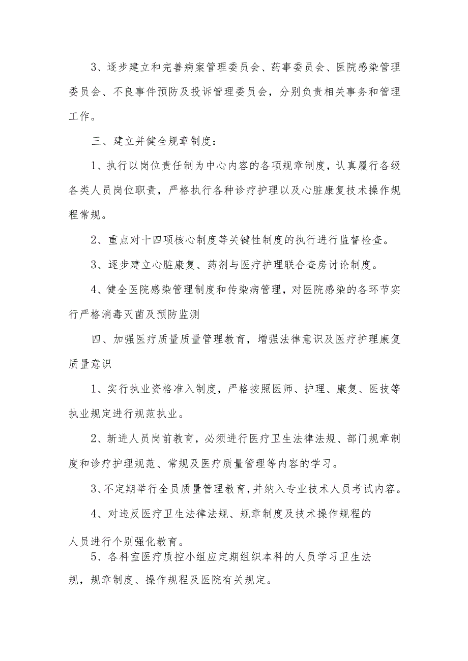 医疗质量管理委员会年度工作计划、总结.docx_第2页