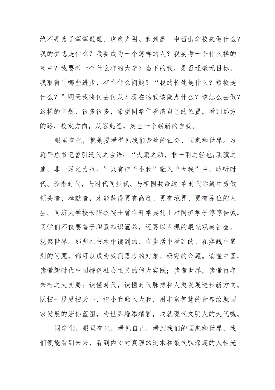 高级中学校长在2023年秋季思政第一课上的讲话(六篇).docx_第3页