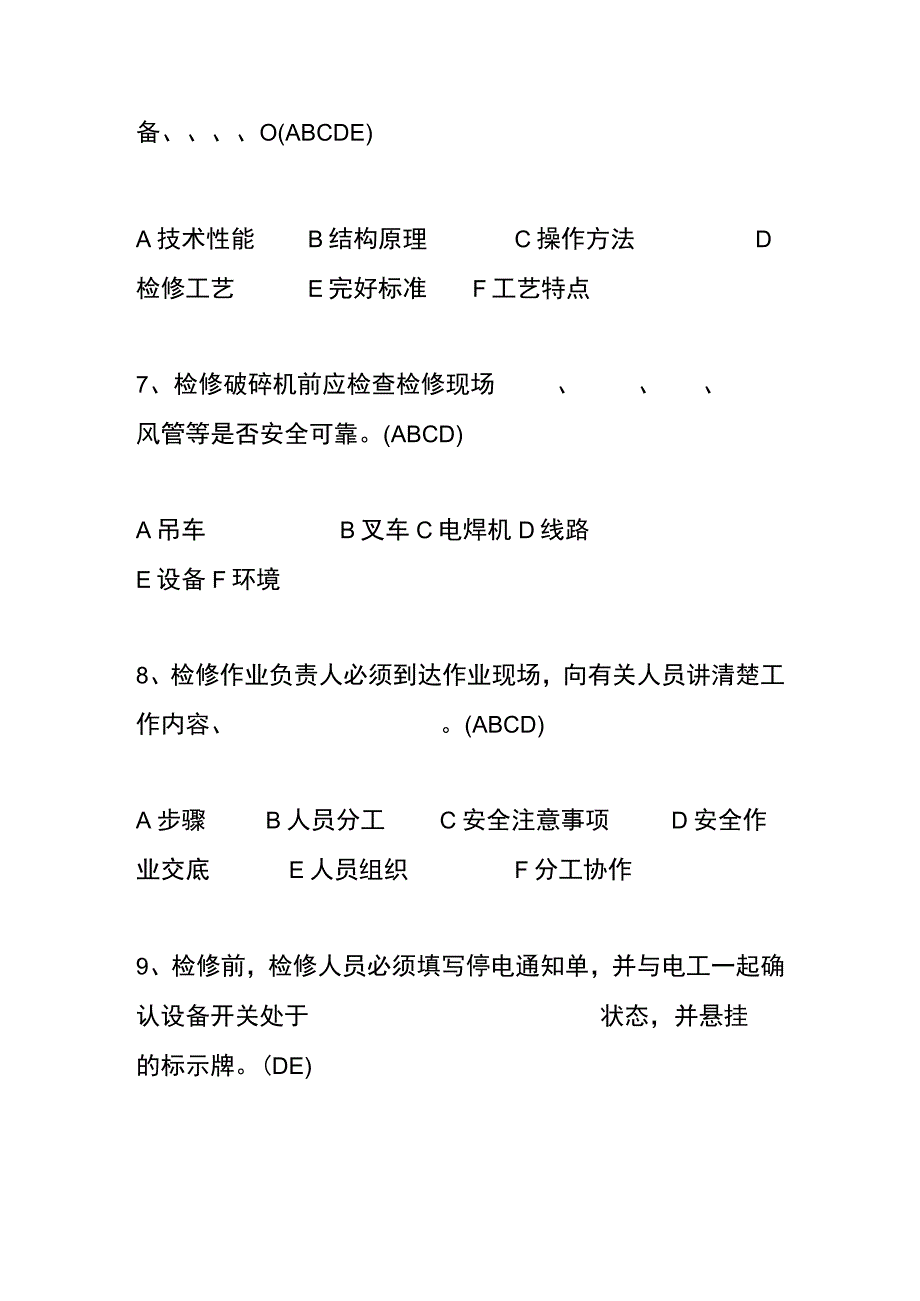 车间安全生产知识竞赛选择题及答案七.docx_第3页