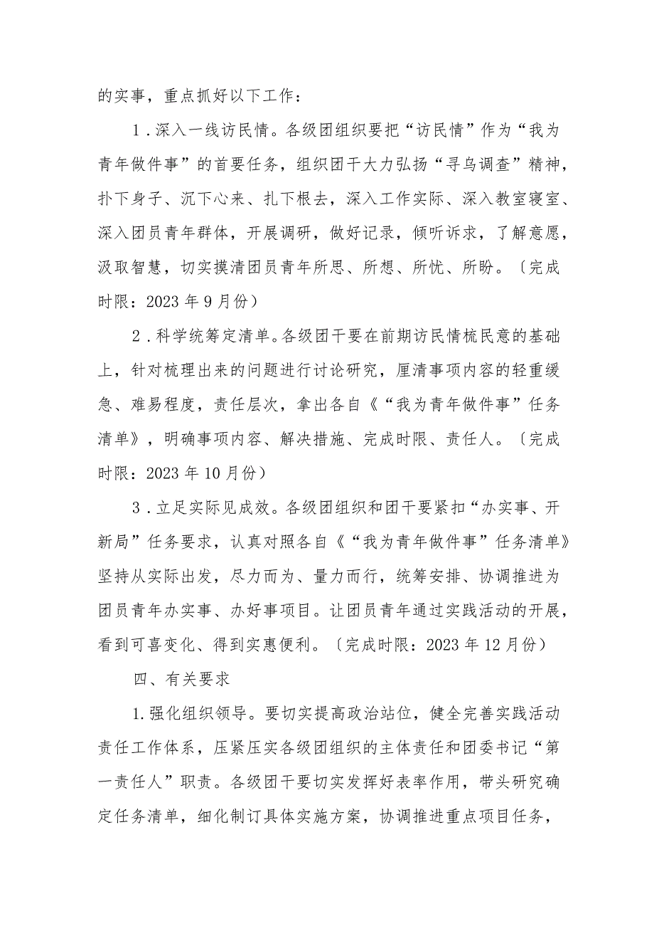 学院共青团“我为青年做件事”主题实践活动实施方案.docx_第2页