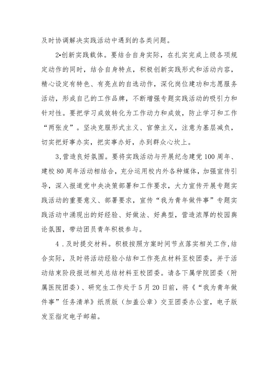 学院共青团“我为青年做件事”主题实践活动实施方案.docx_第3页