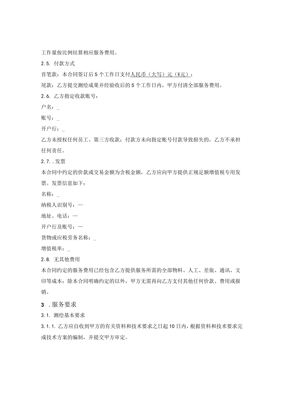 测绘服务合同.docx_第2页