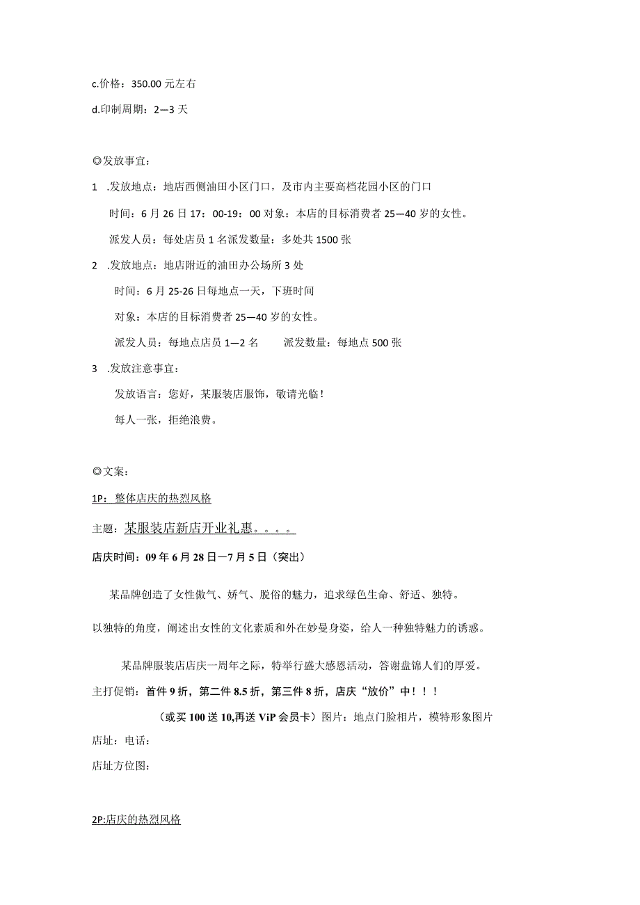 服装店活动策划执行案.docx_第3页