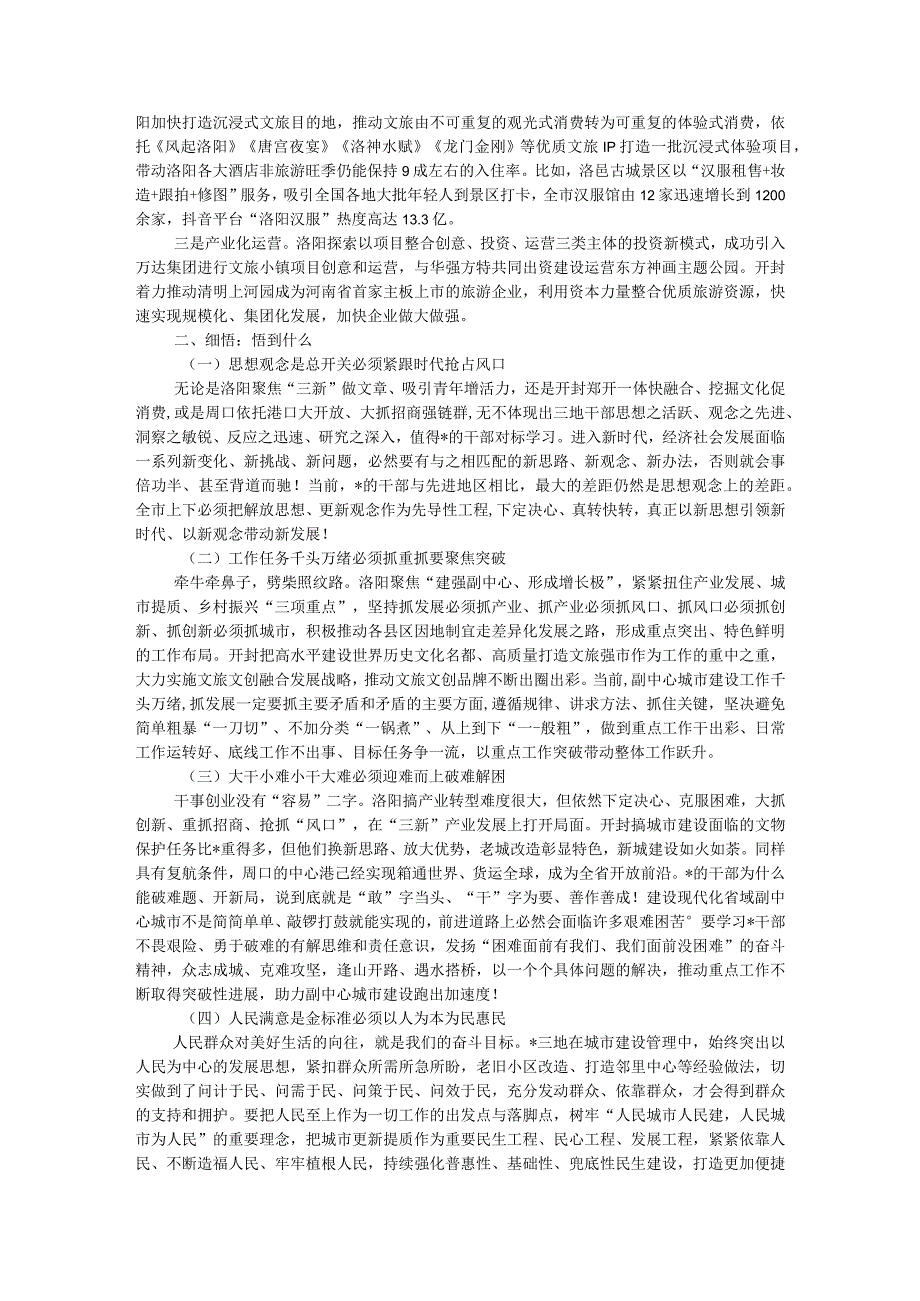 考察学习情况报告.docx_第3页