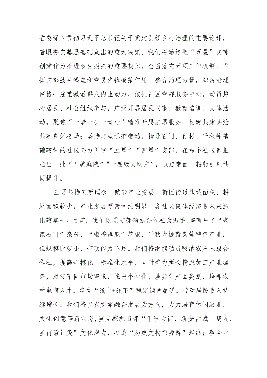 2023年乡村振兴专题培训班心得体会交流发言稿(五篇).docx_第2页