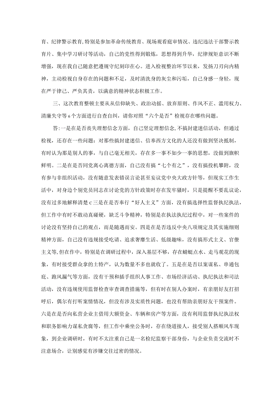 纪检监察干部队伍教育整顿谈心谈话提纲.docx_第2页