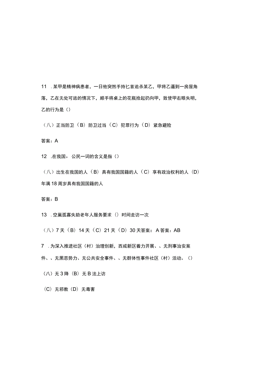 2023社区网格员笔试考试题库及答案.docx_第3页