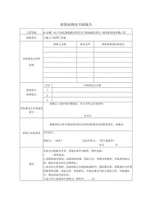 招投标情况书面报告48(2023年).docx