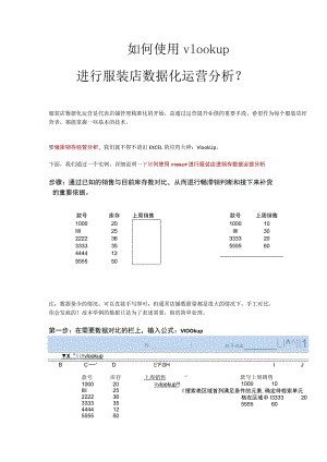 11.如何使用vlookup进行服装店数据化运营分析？.docx