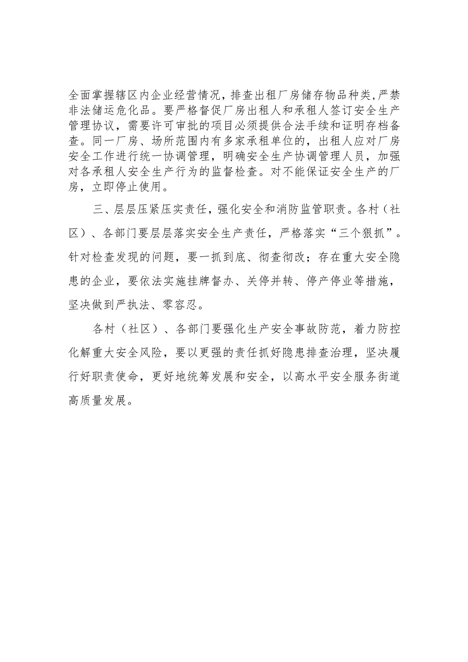 XX街道闲置厂房、租赁场所风险隐患排查检查工作方案.docx_第2页