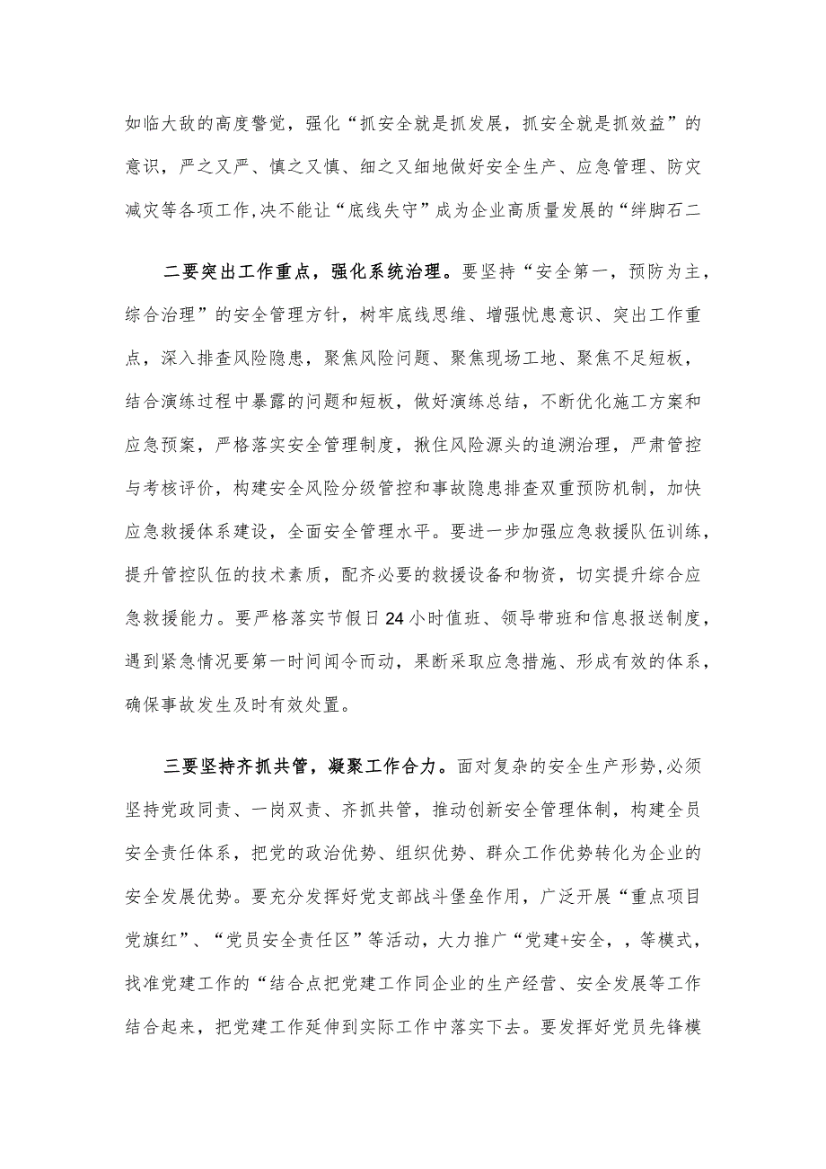 在公司两级联动应急演练、现场交流会上的讲话.docx_第2页