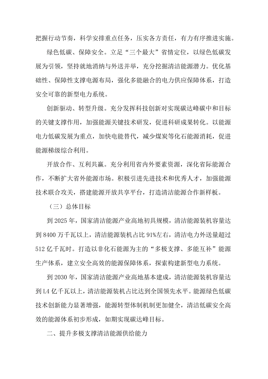 青海省能源领域碳达峰实施方案.docx_第2页