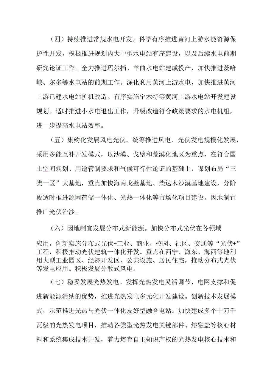 青海省能源领域碳达峰实施方案.docx_第3页