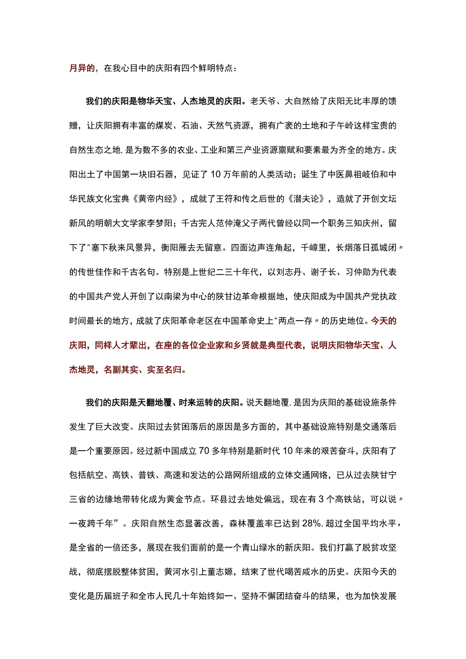 在庆阳总商会庆商联合会暨庆阳新乡贤联谊会成立大会上的讲话.docx_第2页