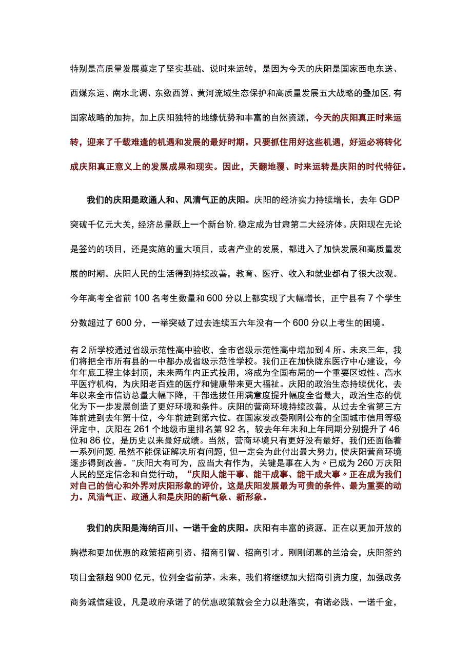 在庆阳总商会庆商联合会暨庆阳新乡贤联谊会成立大会上的讲话.docx_第3页