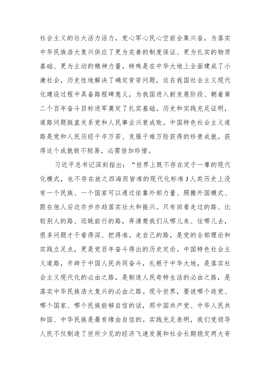 2023“以中国式现代化全面推动中华民族浩大复兴”专题学习研讨心得发言材料精选八篇.docx_第2页