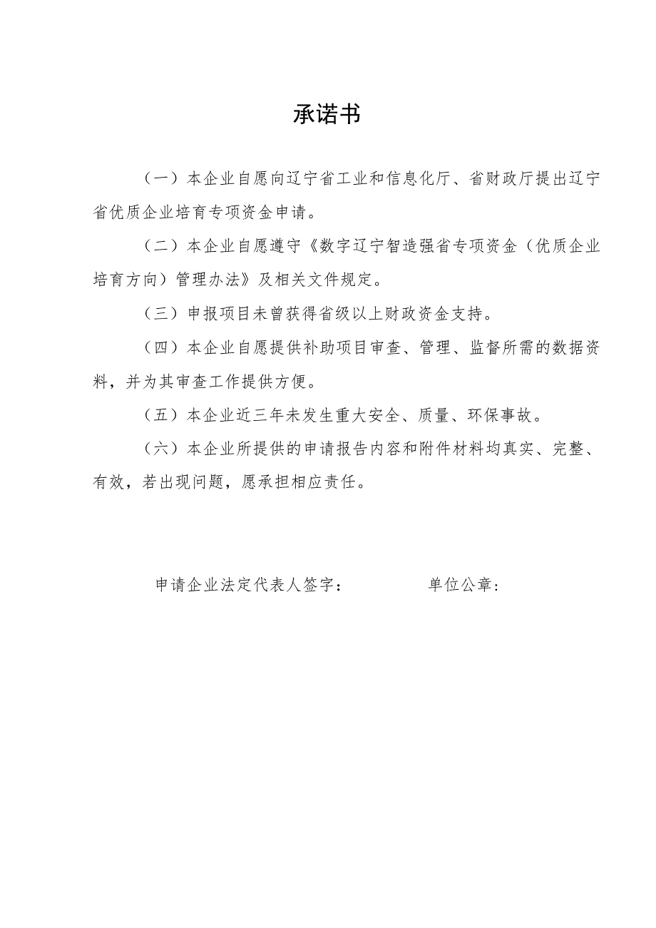 数字辽宁智造强省专项资金(优质企业培育方向)项目资金申请书.docx_第3页