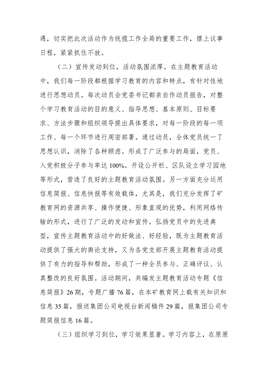 公司2023年主题教育阶段性总结情况报告(二篇).docx_第2页