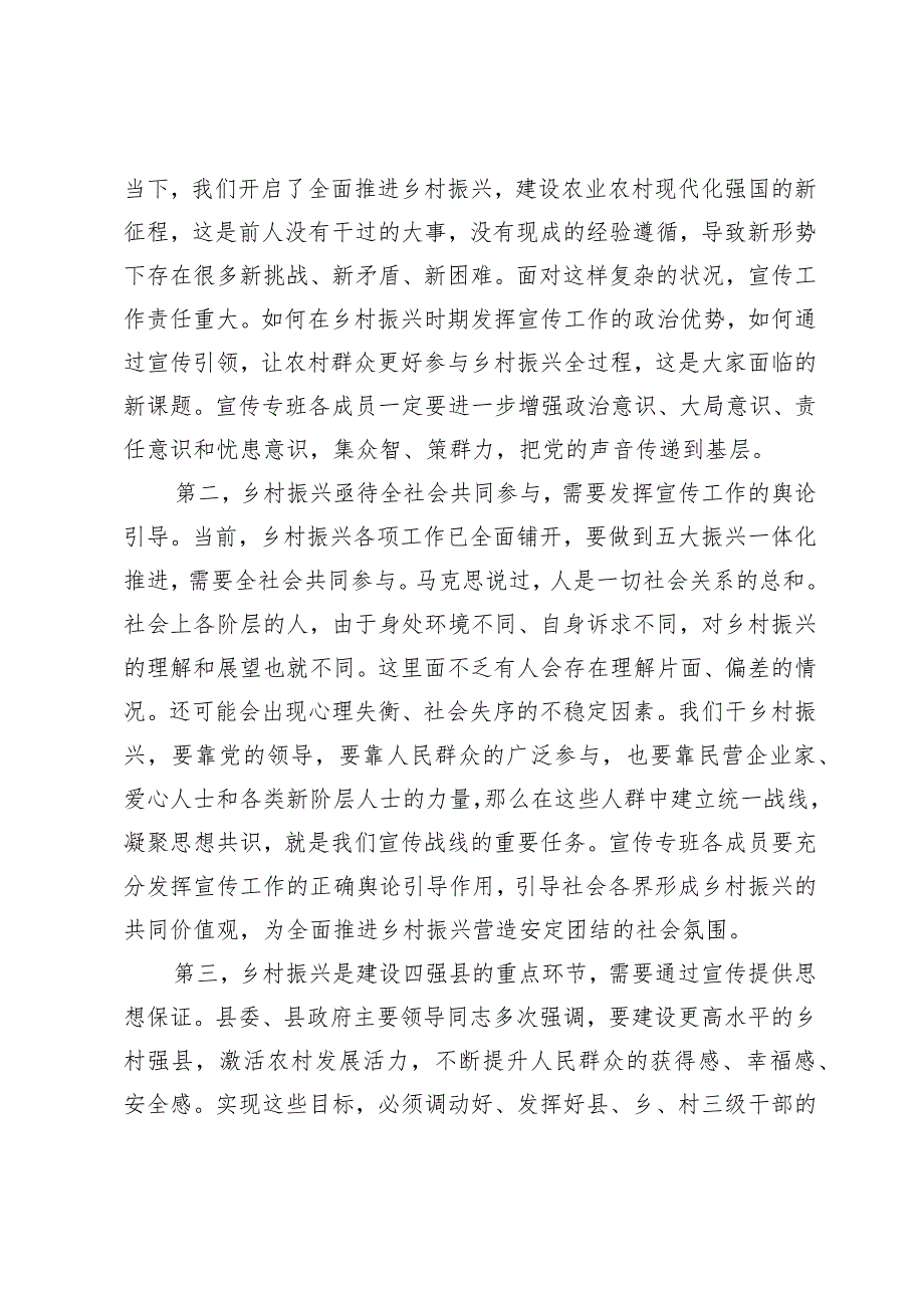 在全县乡村振兴宣传工作推进会上的讲话.docx_第2页