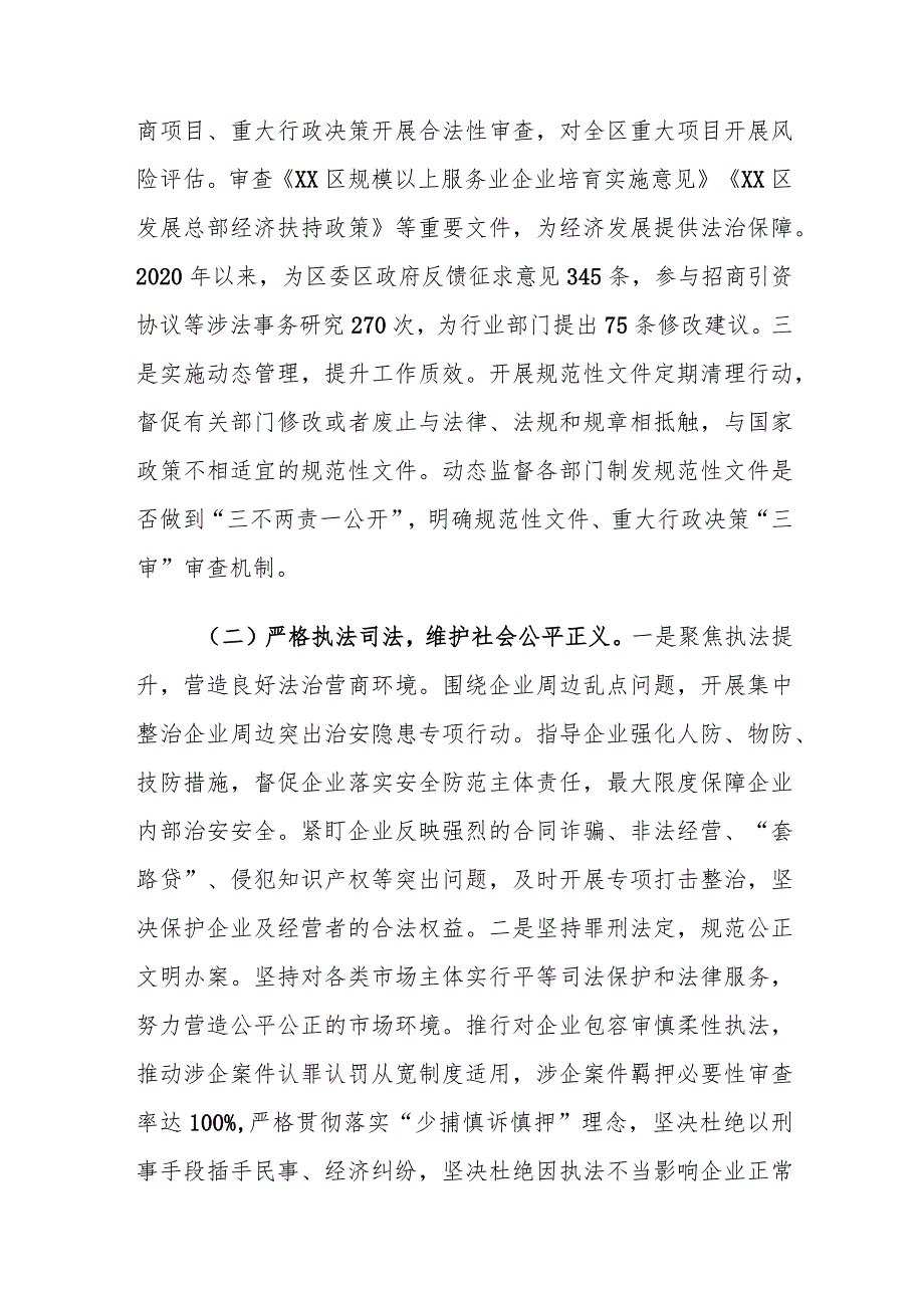 XX区基层法治服务中存在的问题及对策建议调研报告.docx_第2页