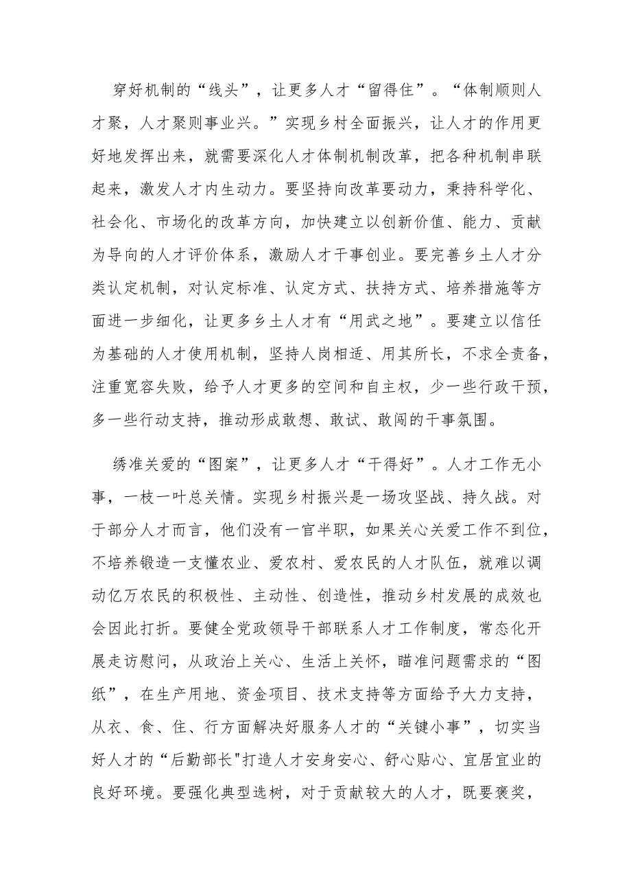 “要巩固脱贫攻坚成果把乡村振兴摆在治蜀兴川的突出位置”讲话精神学习心得3篇.docx_第2页