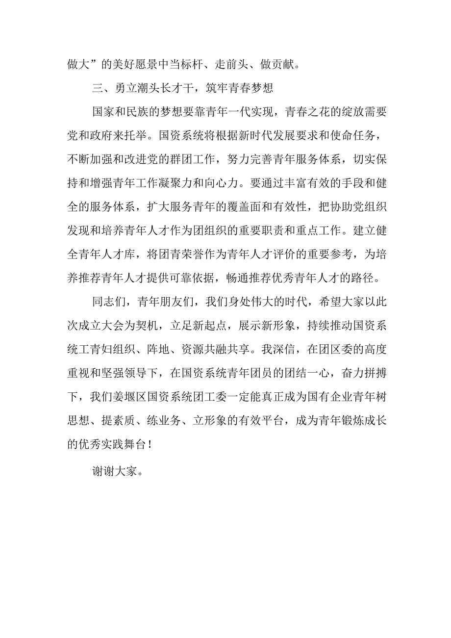 国资办党委书记在国资系统团工委成立大会上的讲话.docx_第3页