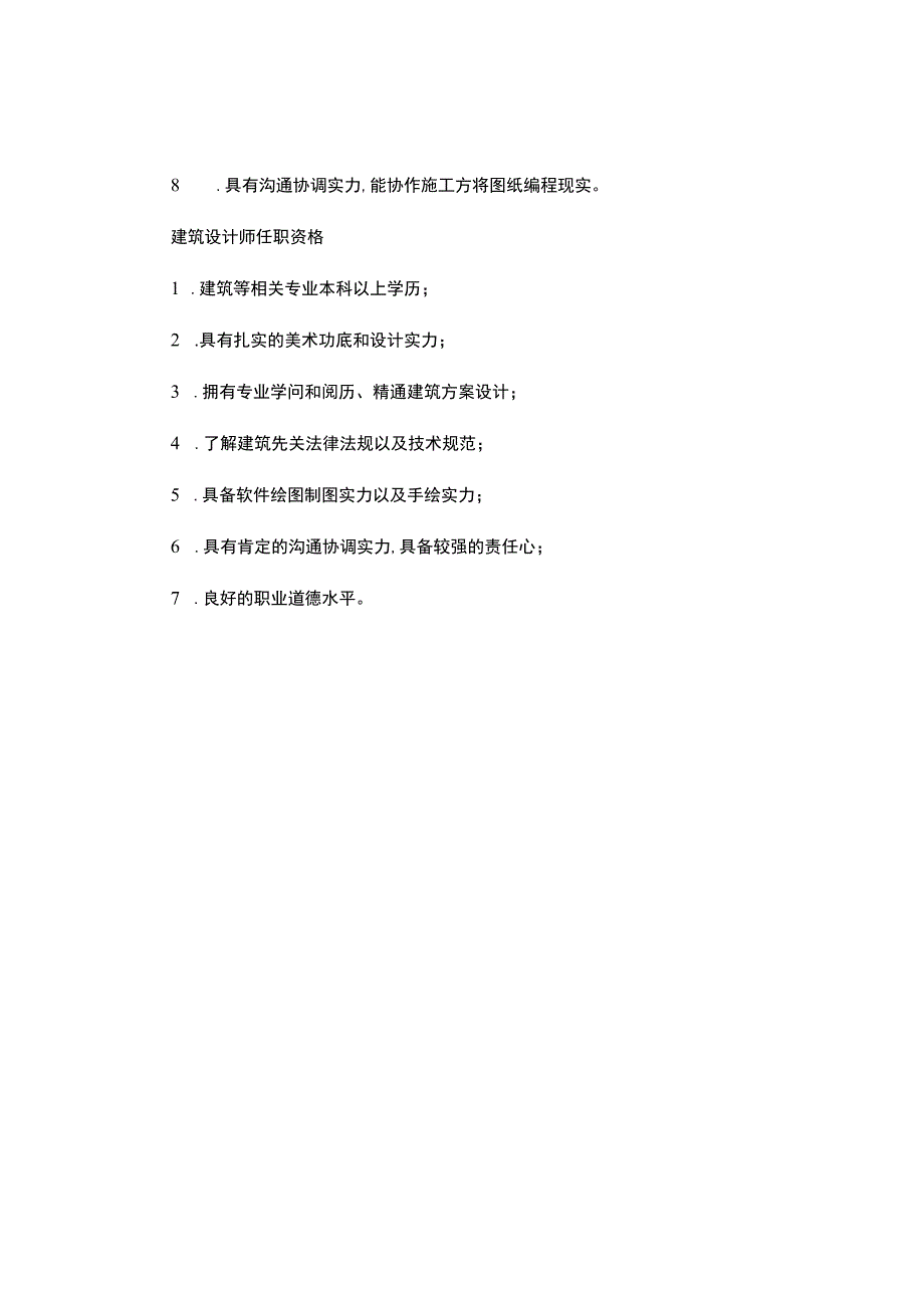 建筑设计师岗位职责要点.docx_第2页