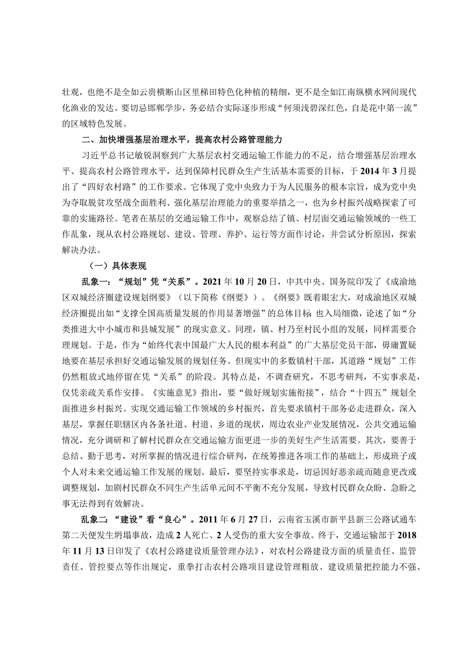 关于做好基层交通运输工作、全面推进乡村振兴的调研报告.docx_第2页