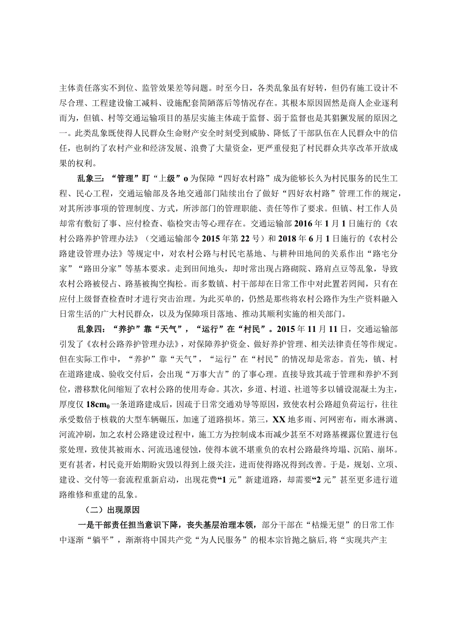 关于做好基层交通运输工作、全面推进乡村振兴的调研报告.docx_第3页