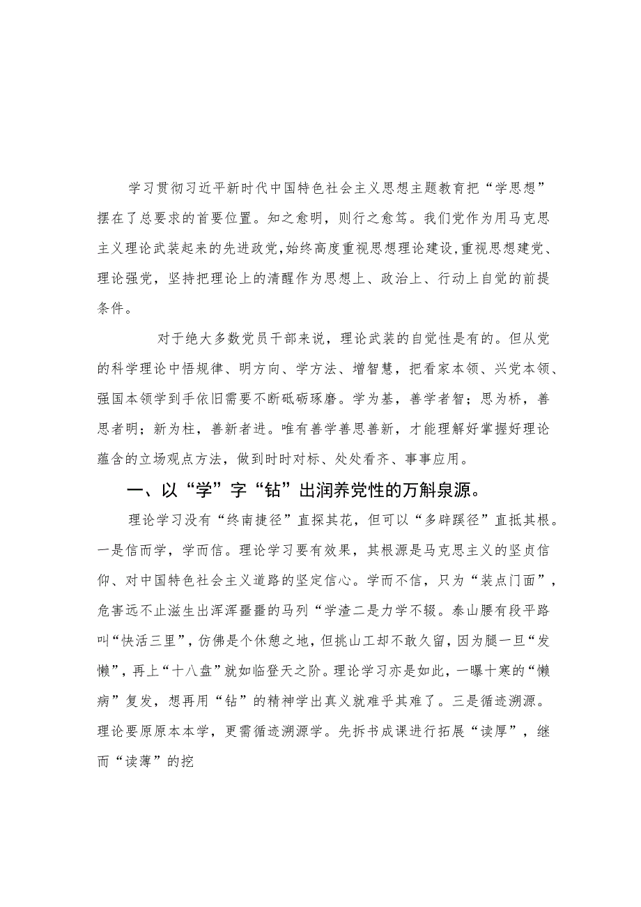 2023年“忠诚为党护党、全力兴党强党”学习心得体会研讨发言材料（共七篇）汇编供参考.docx_第2页