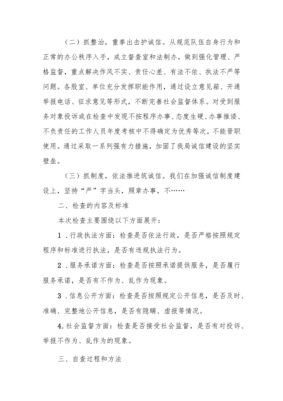 住建局诚信建设治理新官不理旧帐问题自查报告.docx_第2页