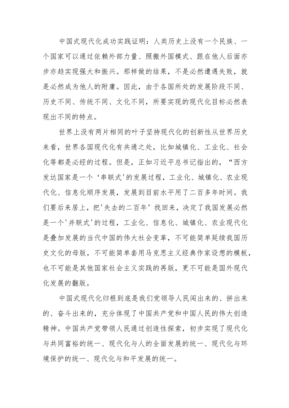 2023“以中国式现代化全面推进中华民族伟大复兴”专题学习研讨交流发言最新精选版【八篇】.docx_第2页