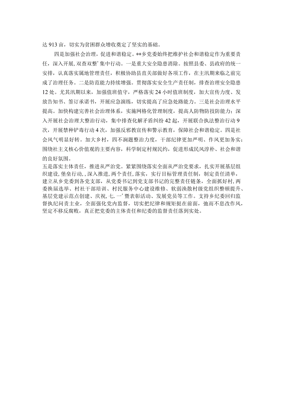 乡镇党委先进典型事迹材料报告.docx_第2页