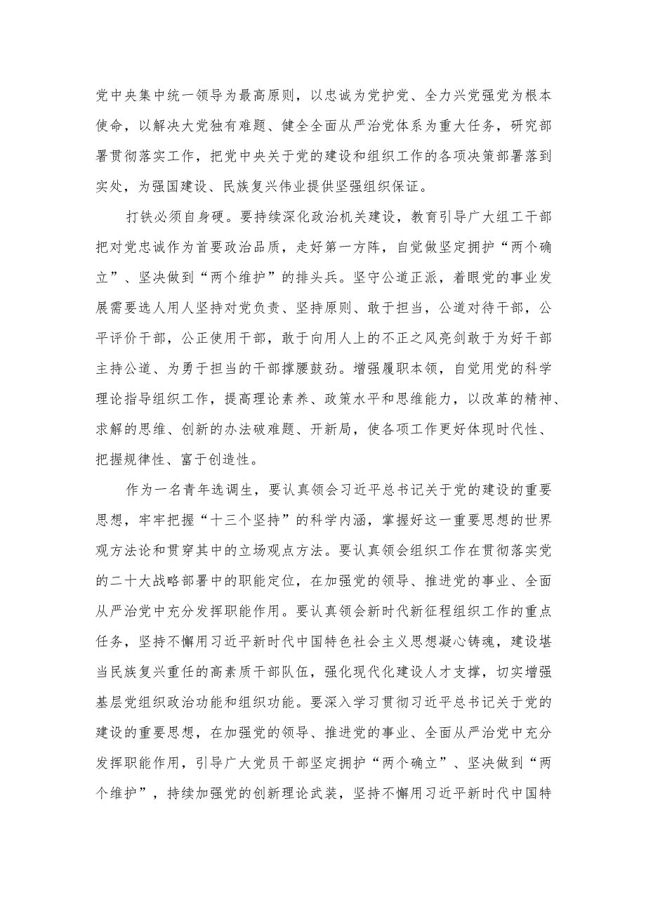 2023年“忠诚为党护党、全力兴党强党”学习心得体会研讨发言材料范本七篇.docx_第3页