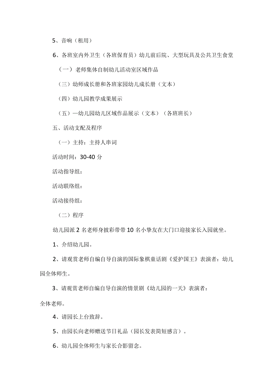 教师节活动策划方案范文10篇最新.docx_第2页