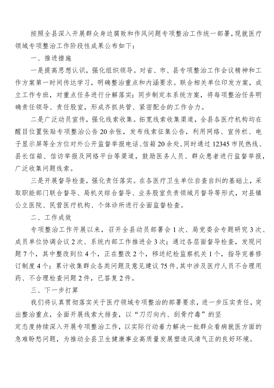 医药购销领域突出问题专项整治推进情况汇报（六篇）和三篇工作方案及两篇工作要点.docx_第2页