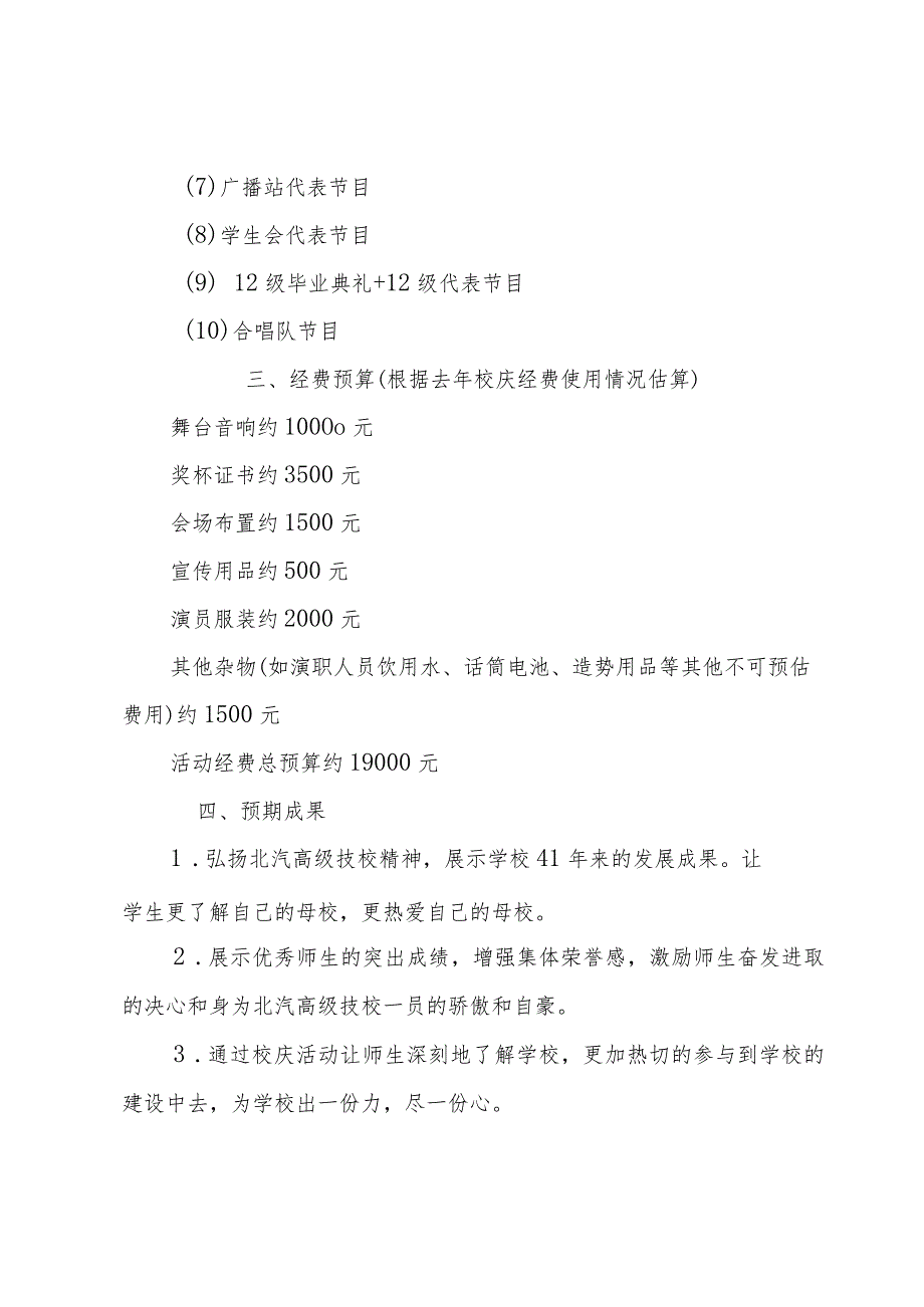 校庆活动方案1500字.docx_第3页