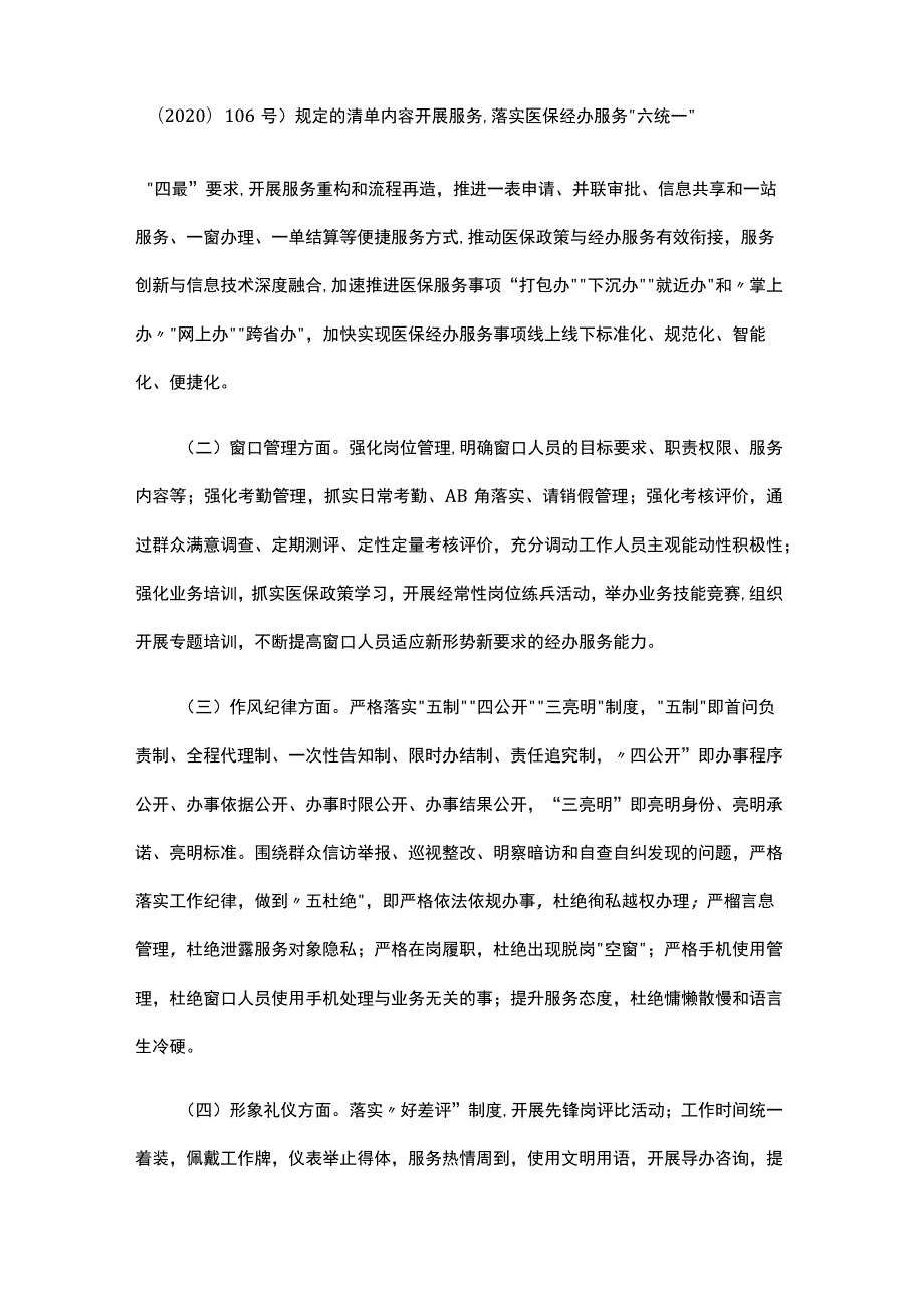 云南省医疗保障系统开展医保经办服务窗口作风专项整治实施方案.docx_第2页