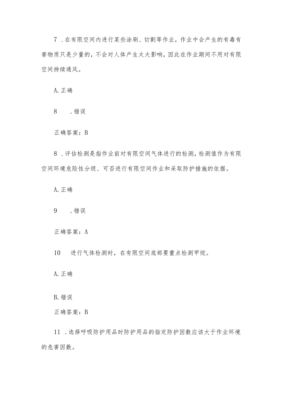 有限空间大比武理论知识竞赛题库附答案（判断题第1-100题）.docx_第3页