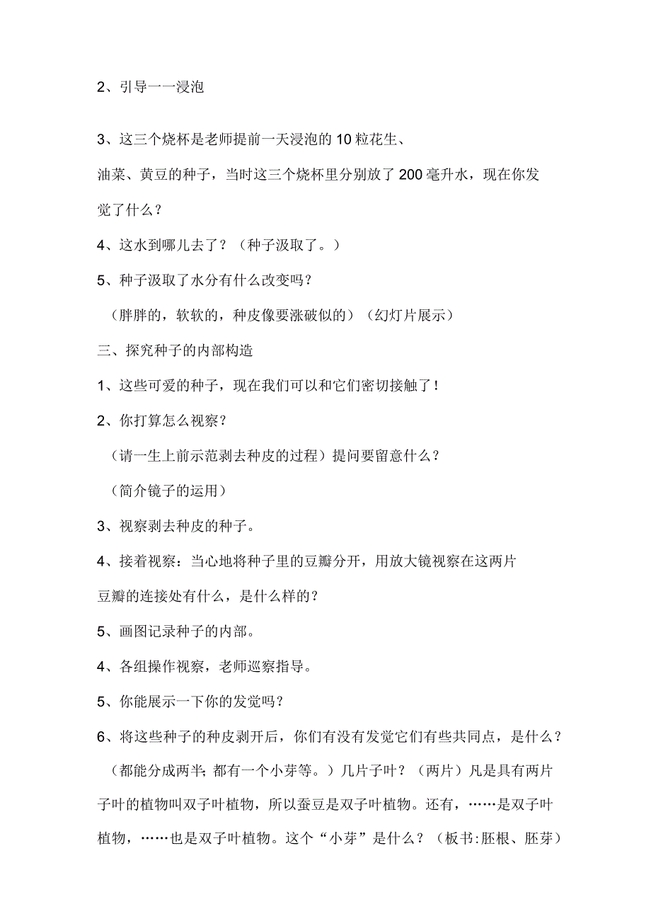 教科版小学科学四年级下册《种子的萌发》教学设计.docx_第2页