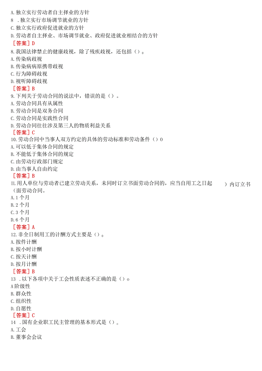 国开电大法学本科《劳动与社会保障法》在线形考(任务1至4)试题及答案.docx_第2页