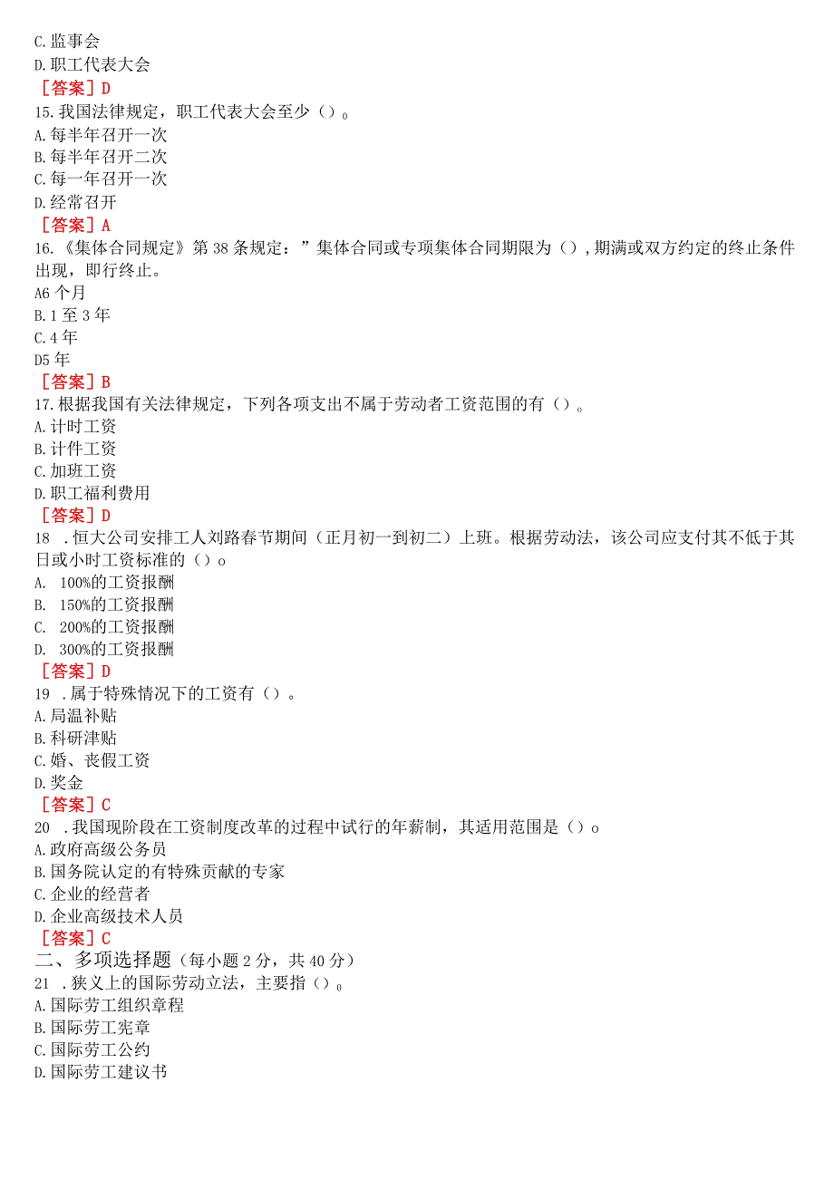 国开电大法学本科《劳动与社会保障法》在线形考(任务1至4)试题及答案.docx_第3页