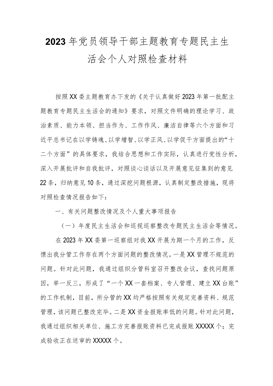 完整六个方面2023年主题教育生活会个人对照检查材料_五篇合集.docx_第1页